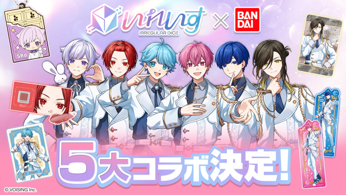 投稿についてもっと詳しく 2.5次元アイドルグループ「いれいす」× バンダイ大型コラボ続報解禁！ガシャポン®第2弾＆“描き下ろし”コスメ・ウエハース2026年2月より順次発売決定！