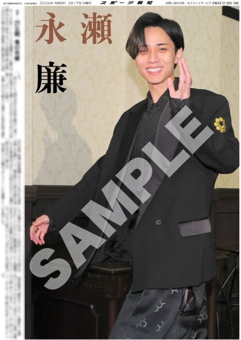 King&Prince・永瀬廉スポーツ報知コンビニプリントのメインビジュアル