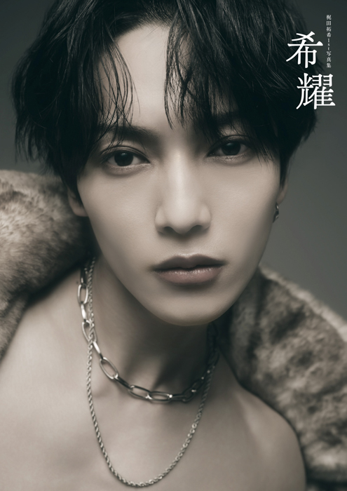 梶田拓希、1st写真集タイトルは「希耀（きよう）」に決定！爽やかさと強さが伝わる2種類の表紙カットも解禁