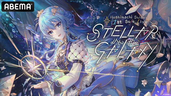 大人気VTuber・星街すいせいのソロライブ『Hoshimachi Suisei Live “SuperNova: REBOOT”』開催直前！1st、2ndソロライブを2月15日（日）に全編無料放送！