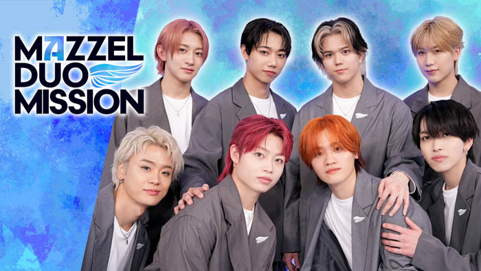 【フジテレビ】FODオリジナルドキュメントバラエティ番組『MAZZEL DUO MISSION』 シーズン1 第4回 2月23日（月・祝）25時45分〜地上波放送決定！