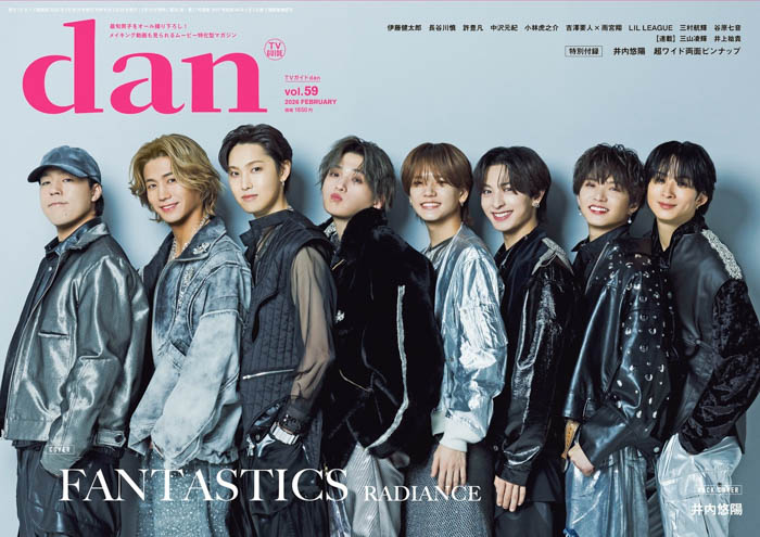 FANTASTICSが表紙を飾る「TVガイドdan vol.59」発売！裏表紙はBLドラマ初出演の井内悠陽が登場！