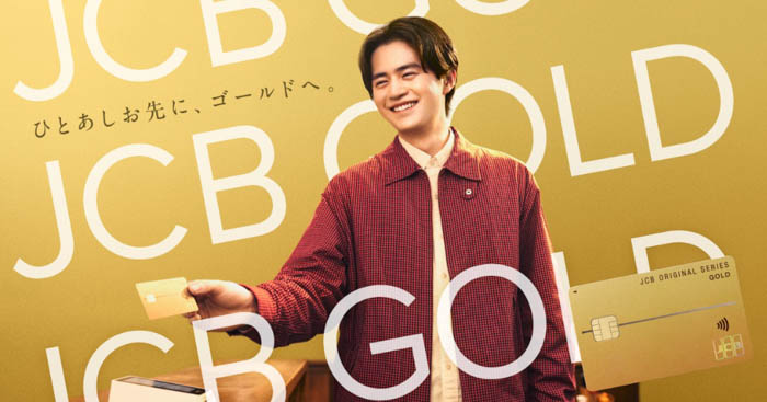 鈴鹿央士がJCBゴールド 新CMキャラクターとして登場！「ひとあしお先に、JCBゴールドへ。」篇が2月12日（木）より全国で放映開始！