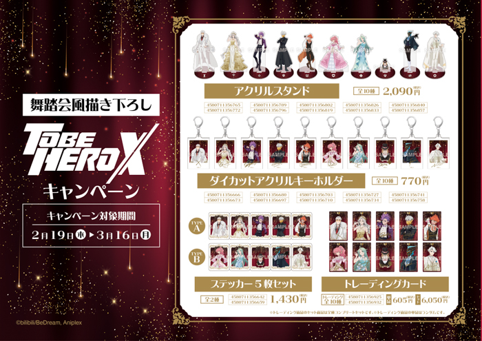 アニメ「TO BE HERO X」の描き下ろしグッズが発売決定！全国のゲオ50店舗と「viviON BLUE」での限定販売