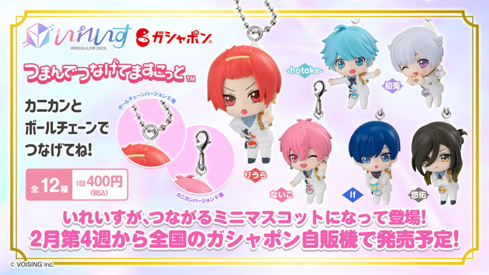 「いれいす」× バンダイガシャポン®第2弾ビジュアル
