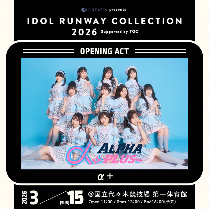 『CREATEs presents IDOL RUNWAY COLLECTION 2026 Supported by TGC』α+出演の画像