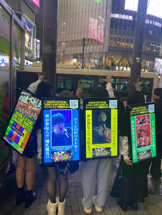 「世が世なら!!!」が渋谷でゲリラプロモーションの風景1