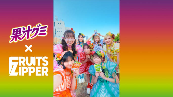 果汁グミ「ミックスしあうと、私たちはも～っと輝く！」篇