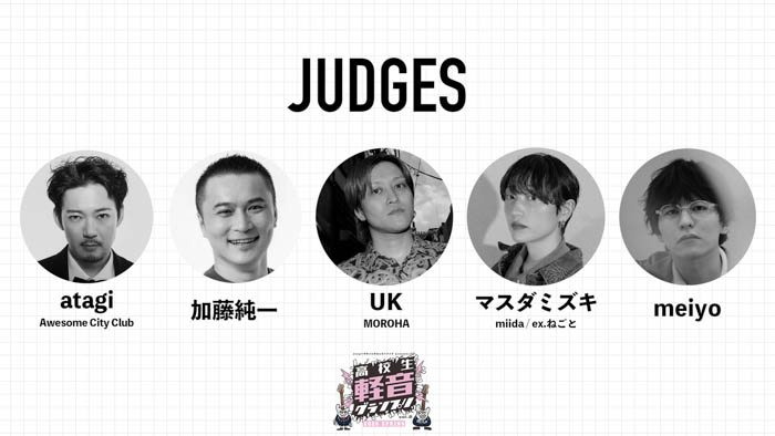 「高校生軽音グランプリ2026春」決勝審査員写真