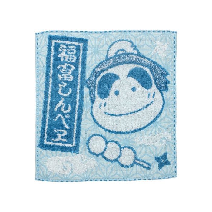 福富しんべヱハンカチ