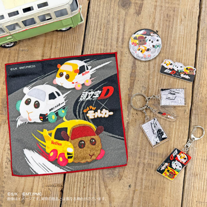 「最速×のんびり」の衝撃が再び。『頭文字D』×『PUI PUI モルカー』ドリームコラボグッズのオンライン再販売が決定！