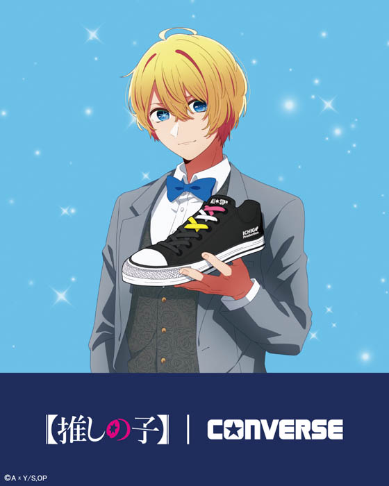 ABCマート限定！TVアニメ『【推しの子】』×CONVERSE！B小町＆苺プロダクションを表現したコラボレーションシューズが新発売！