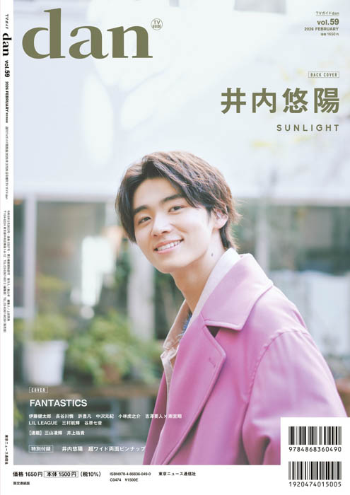 FANTASTICSが表紙を飾る「TVガイドdan vol.59」発売！裏表紙はBLドラマ初出演の井内悠陽が登場！