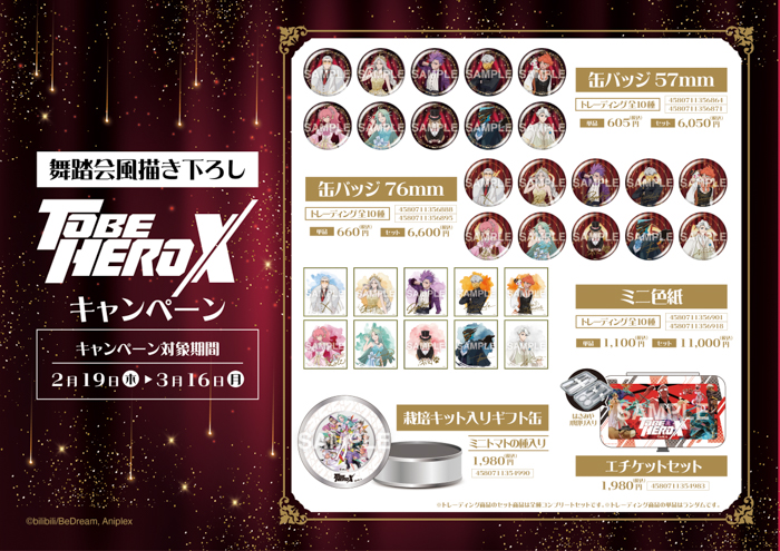 アニメ「TO BE HERO X」の描き下ろしグッズが発売決定！全国のゲオ50店舗と「viviON BLUE」での限定販売