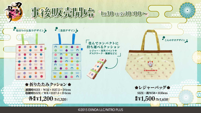 『刀剣乱舞ONLINE』ドン・キホーテコラボグッズがアニメ・漫画版権専門ECサイト『HICUL』より事後通販開始！