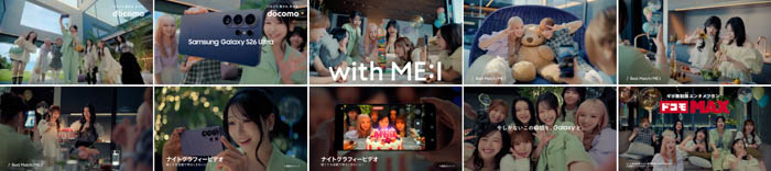 ME:I「Samsung Galaxy S26 Ultra」新TVCM 