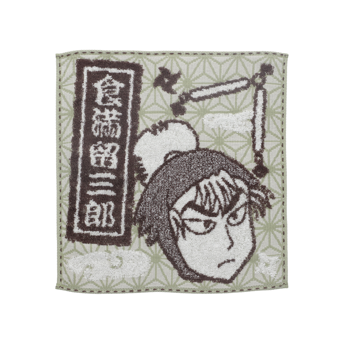 食満留三郎ハンカチ