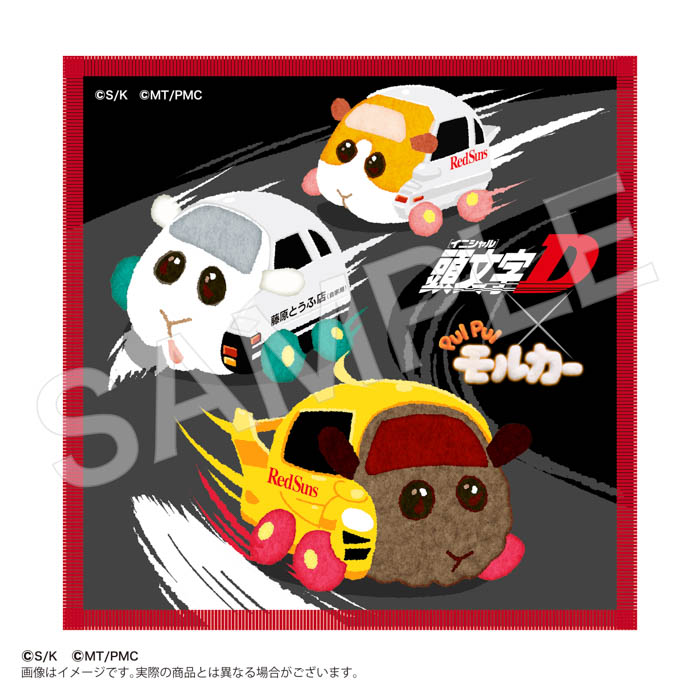 「最速×のんびり」の衝撃が再び。『頭文字D』×『PUI PUI モルカー』ドリームコラボグッズのオンライン再販売が決定！