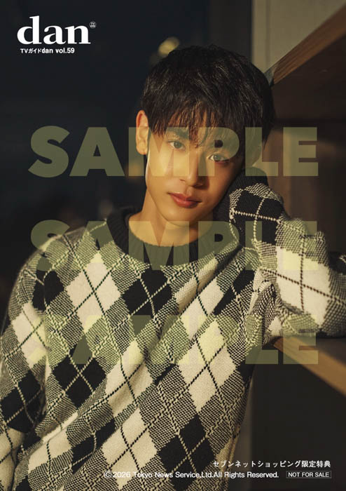 FANTASTICSが表紙を飾る「TVガイドdan vol.59」発売！裏表紙はBLドラマ初出演の井内悠陽が登場！