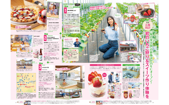 「最新いちご狩り&道の駅」より