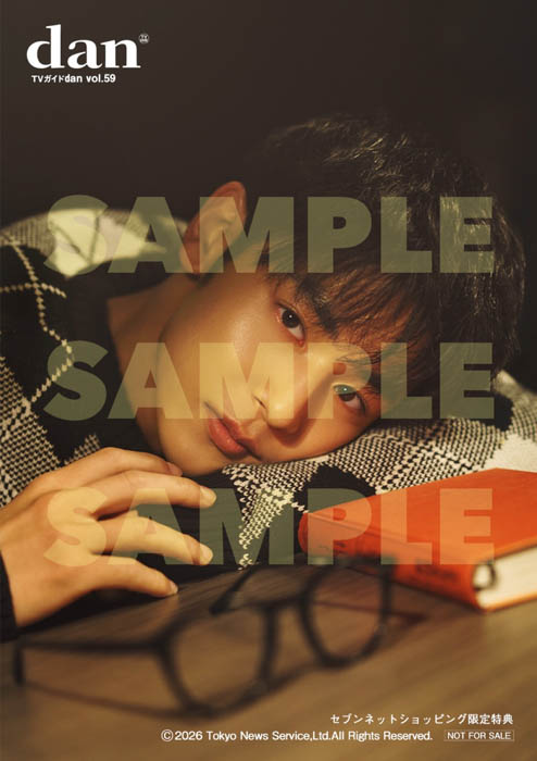 FANTASTICSが表紙を飾る「TVガイドdan vol.59」発売！裏表紙はBLドラマ初出演の井内悠陽が登場！