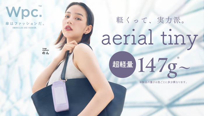 のんが傘ブランド「Wpc.」 2026年新イメージキャラクターに決定!『さあ、かかってこい太陽。』を合言葉に夏を自由に、快適に過ごすための機能性×ファッション日傘を提案