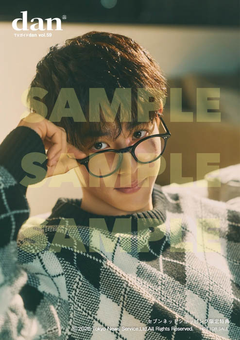 FANTASTICSが表紙を飾る「TVガイドdan vol.59」発売！裏表紙はBLドラマ初出演の井内悠陽が登場！
