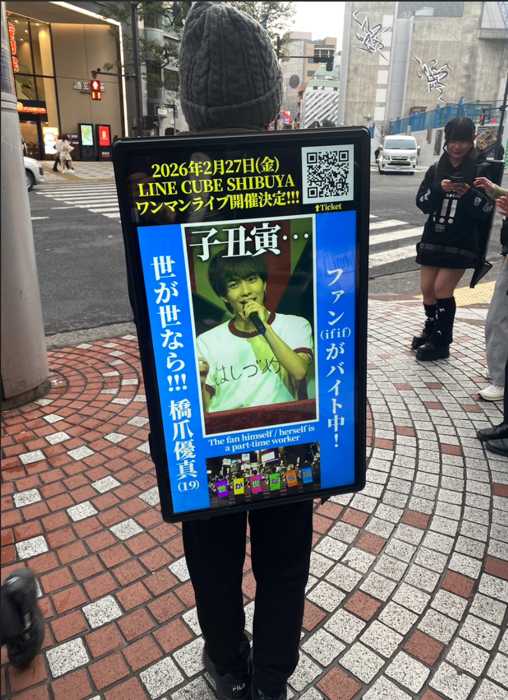 「世が世なら!!!」が渋谷でゲリラプロモーションの風景6