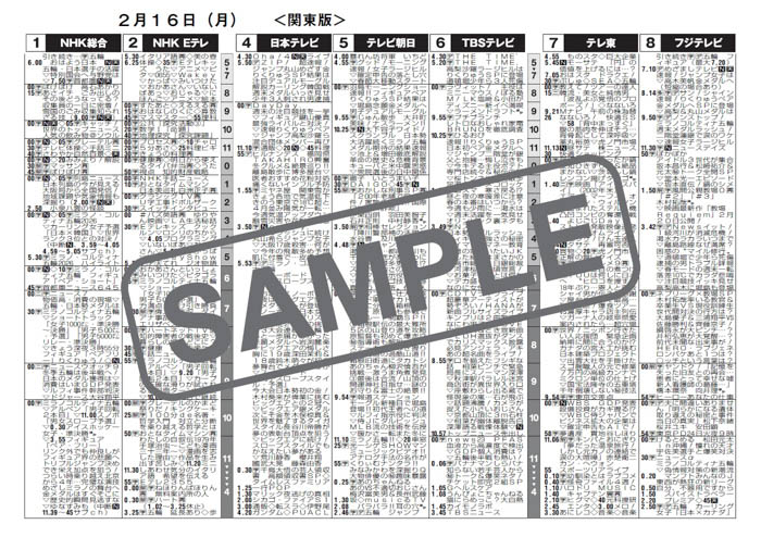 デイリー番組表見本