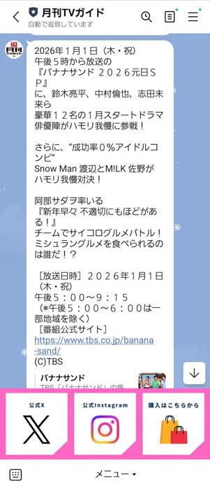 LINE トーク画面