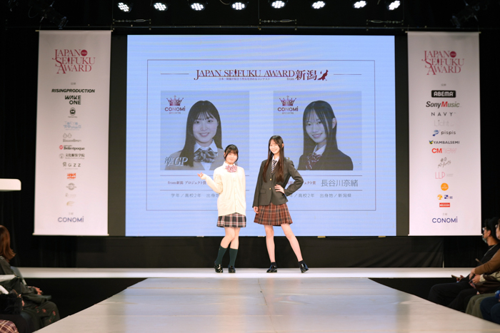 制服ファッションショー