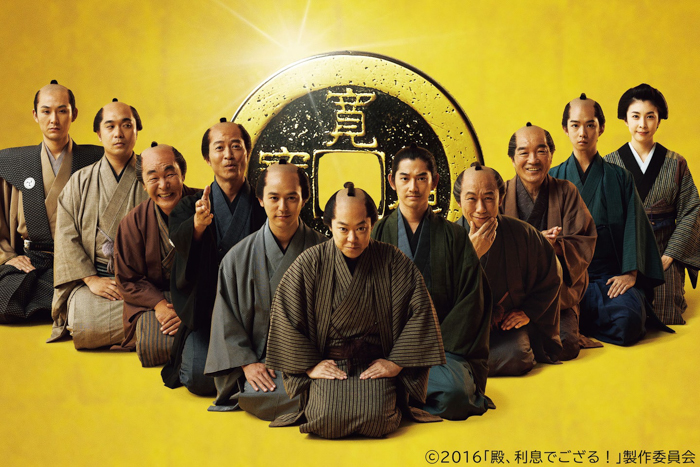 殿、利息でござる！キービジュアル