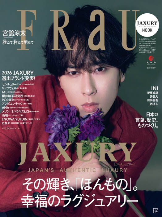 FRaU MOOK JAXURY 2026 表紙画像