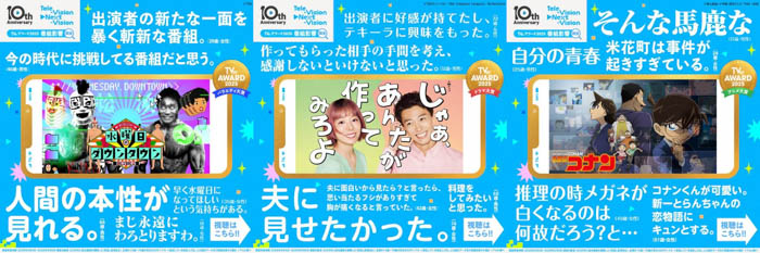 TVerアワード2025 画像