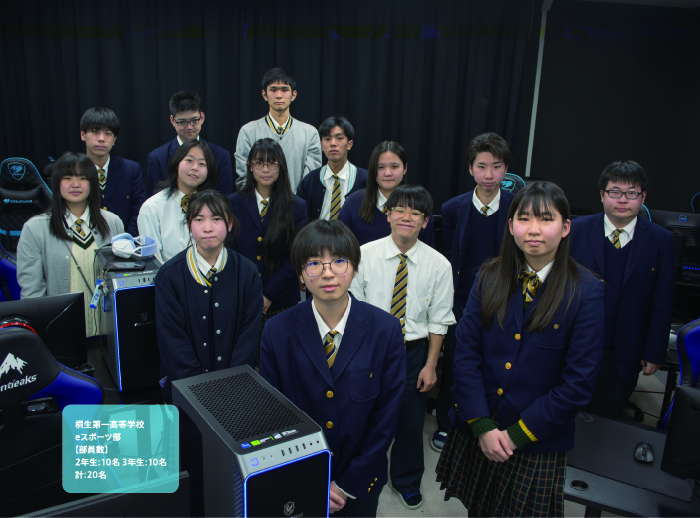桐生第一高等学校（群馬県）eスポーツ部