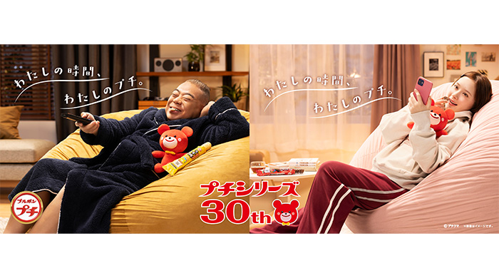 投稿についてもっと詳しく 出川哲朗・畑芽育のタッグが1年ぶりに帰ってくる！至高の自分時間を描いた新CM ブルボン プチシリーズ新TVCM「最高の瞬間」篇（15秒）放映開始！