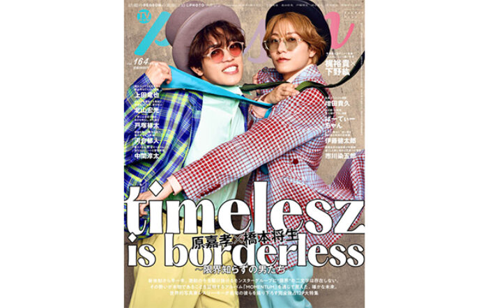 timelesz・原嘉孝×橋本将生が「TVガイドPERSON」でレスリー・キーとセッション！ 裏表紙には梶裕貴×下野紘が登場！
