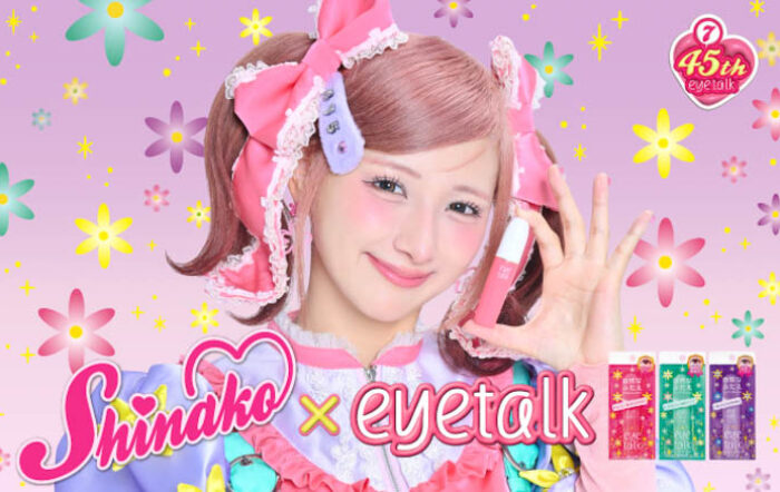【しなこ×アイトーク】ふたえまぶた化粧品「アイトーク」シリーズが45周年のキャンペーンを実施。合計475名様にプレゼントが当たる！