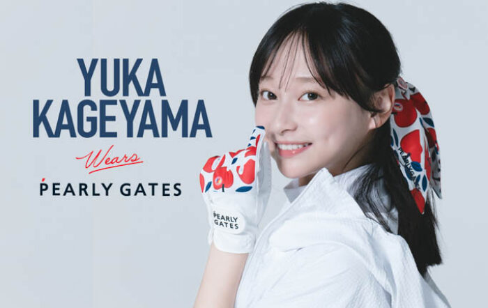 影山優佳が登場するパーリーゲイツの人気コンテンツvol.1が本日公開！