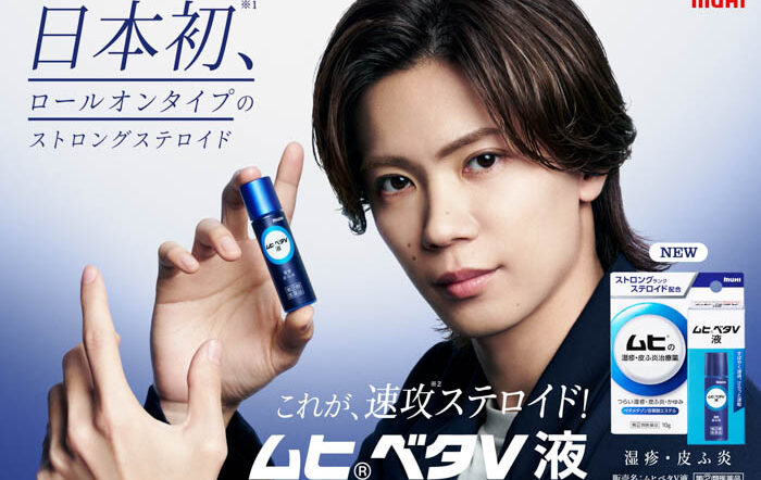 神宮寺勇太が「ムヒ」の湿疹・皮ふ炎治療薬「ムヒベタV液」のイメージキャラクターに就任！神宮寺初となる単独CMが4月下旬に公開を予定！