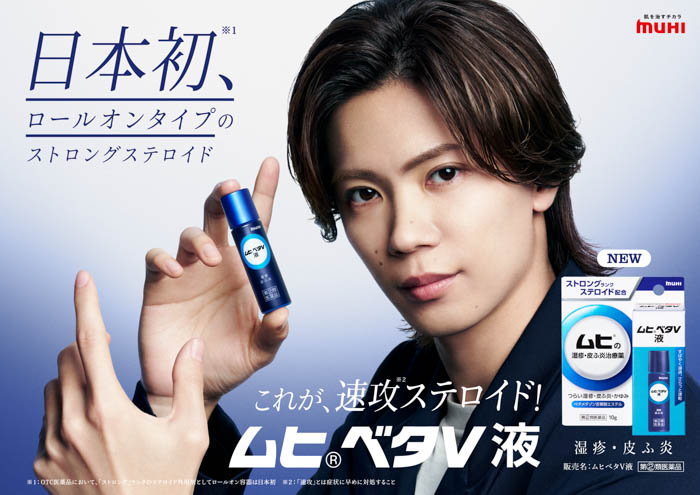 投稿についてもっと詳しく 神宮寺勇太が「ムヒ」の湿疹・皮ふ炎治療薬「ムヒベタV液」のイメージキャラクターに就任！神宮寺初となる単独CMが4月下旬に公開を予定！