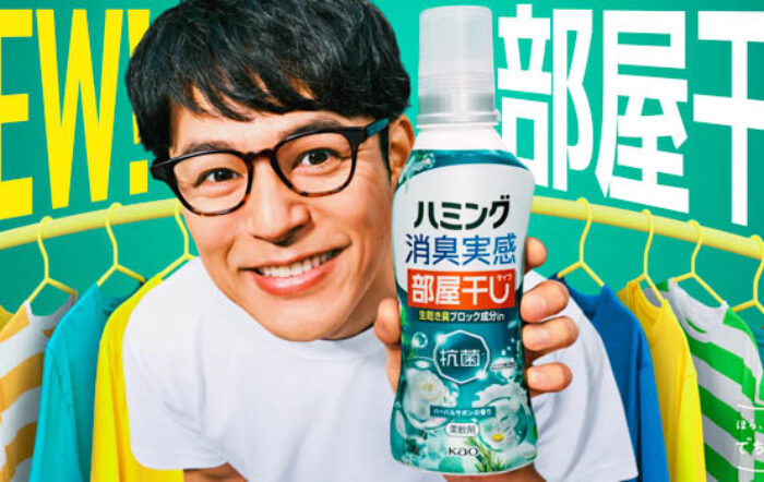 「ハミング消臭実感」から「部屋干しタイプ」新発売！妻夫木聡出演「ハミング消臭実感」新TVCM3月17日から全国でオンエア！