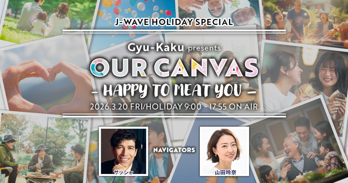 投稿についてもっと詳しく BE:FIRST・LEO＆MANATO、スカパラらの焼肉愛あふれるコメントも！「つながり」「家族」「仲間」をテーマにした9時間特番、ビッケブランカ＆Kan Sano のスタジオライブもお届け