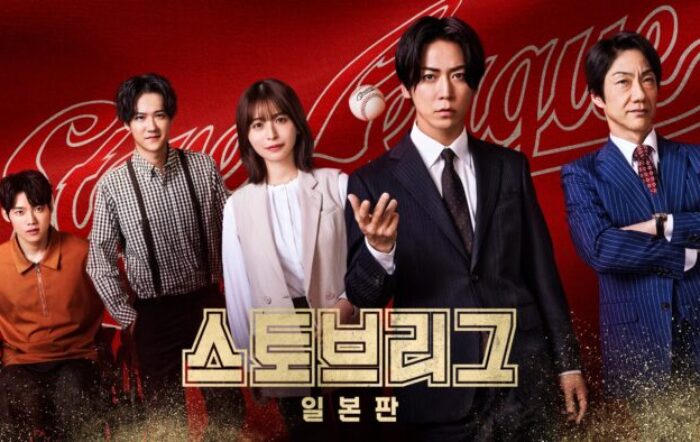 亀梨和也主演ドラマ『ストーブリーグ』　日本ドラマ史上初、韓国地上波SBSでの放送が決定！