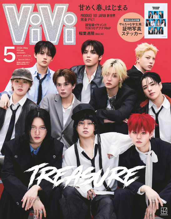 ViVi 2026年5月号増刊 表紙