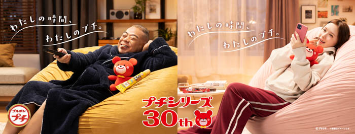 ブルボン プチシリーズ新TVCM「最高の瞬間」篇 メインビジュアル