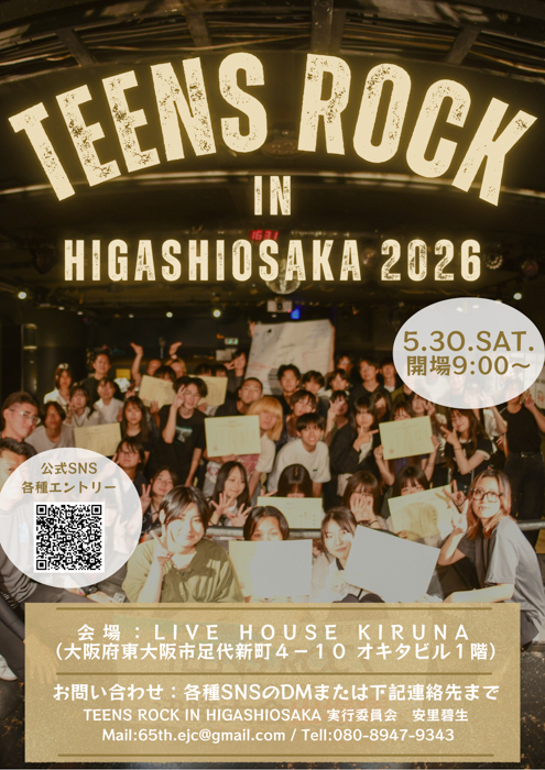 高校生バンド全国大会『TEENS ROCK』メインビジュアル