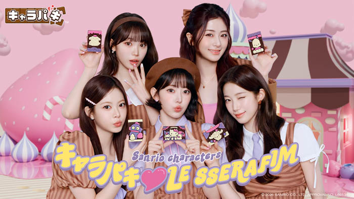 LE SSERAFIM サンリオキャラクターズ キャラパキ チョコレート 新CM メインビジュアル