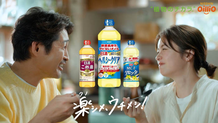 日清ヘルシークリア新CM『楽(タノ)シメ、ウチメシ!』篇 メインビジュアル
