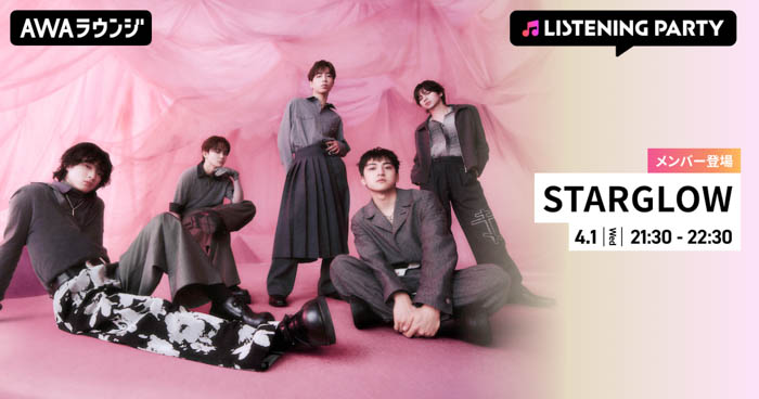 AWAラウンジ STARGLOW